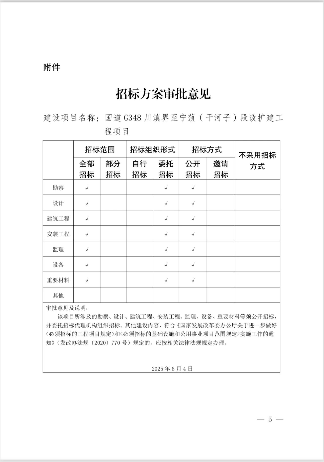 总投资超 10 亿元！丽江一重大交通项目官方批复通过.jpg