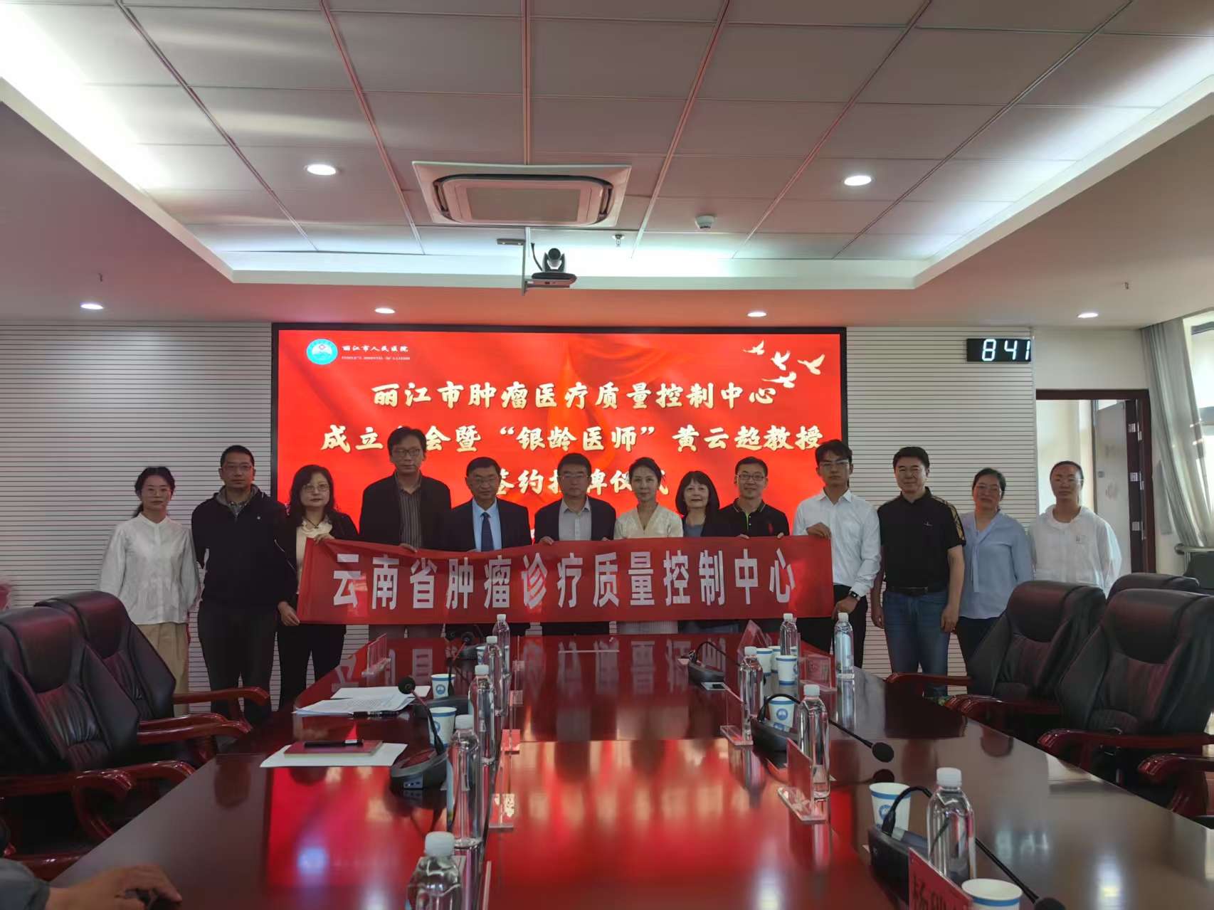 丽江市肿瘤医疗质量控制中心成立，黄云超教授专家团队签约入驻1.jpeg