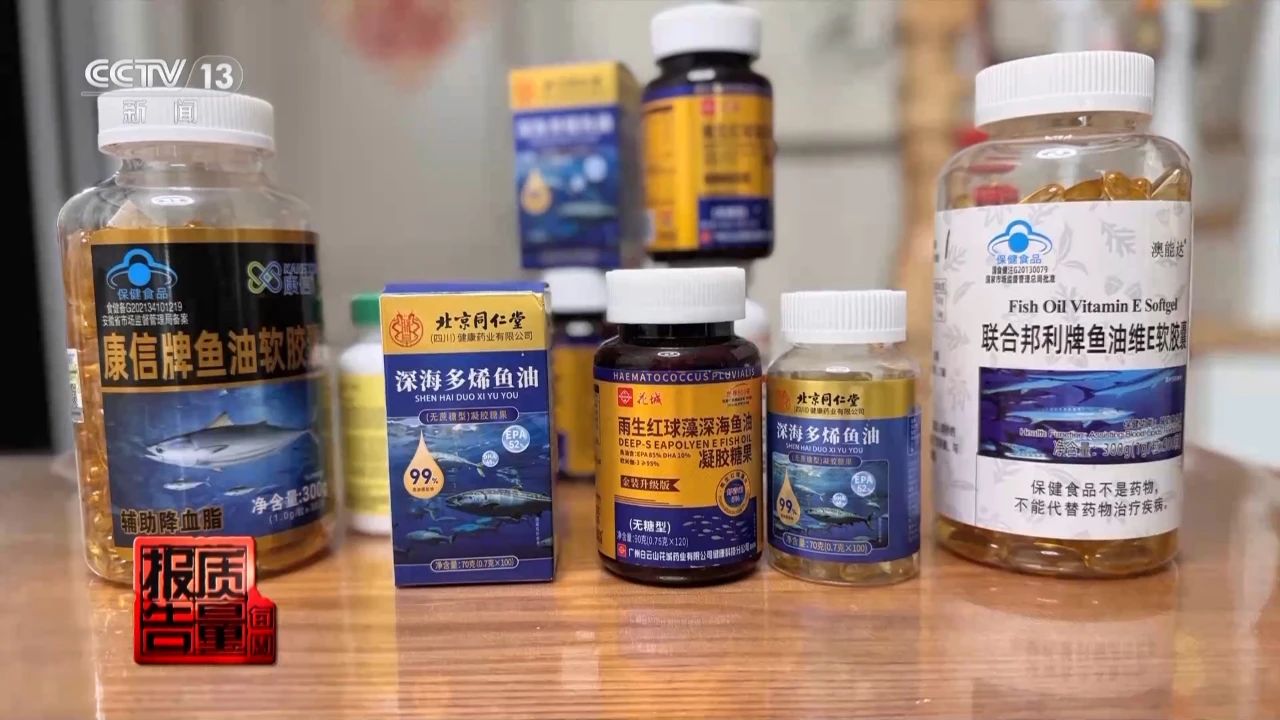 直播间“高纯度鱼油”竟是植物油？揭秘保健品虚假宣传乱象2.jpg