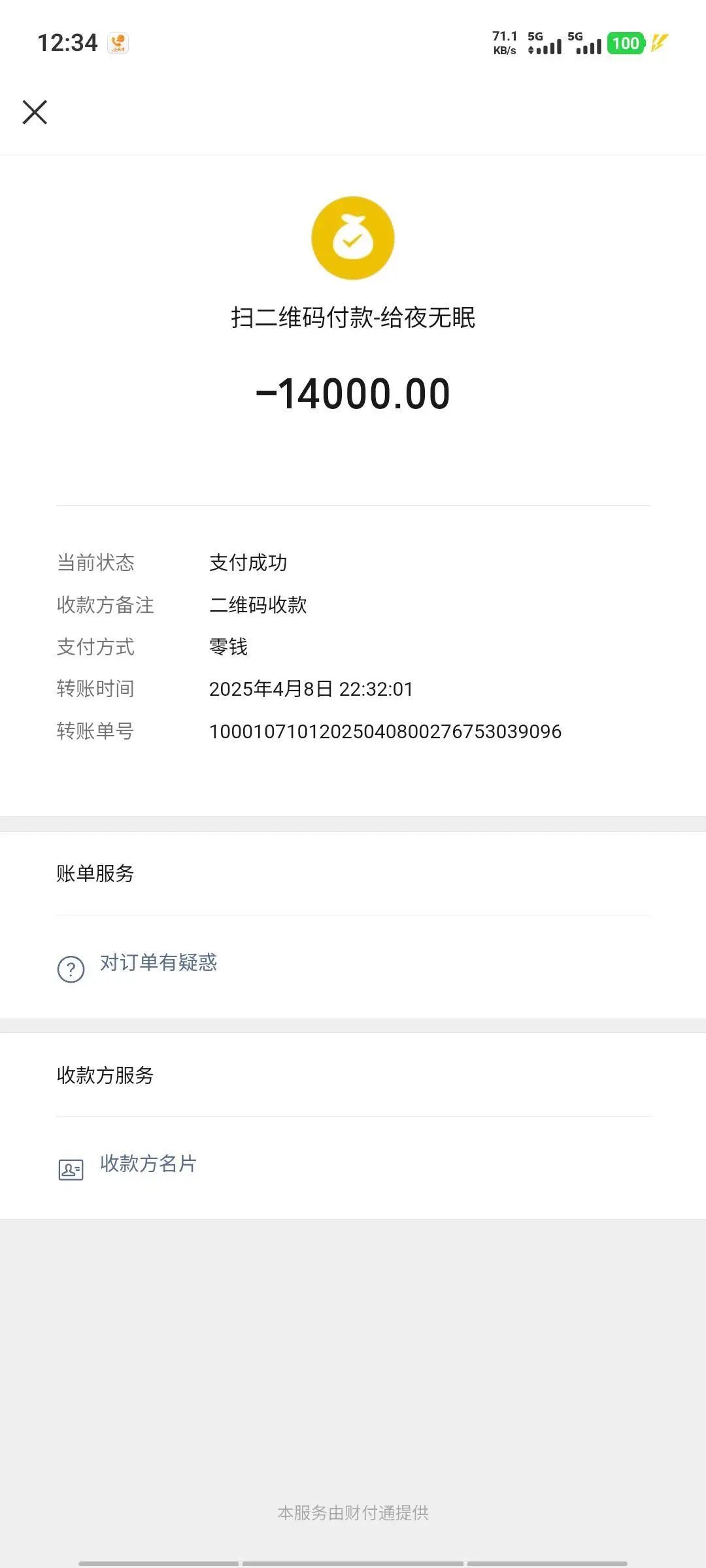 天价转运费！800公里收2.8万，救护车司机拒开发票！医院回应引质疑2.jpg