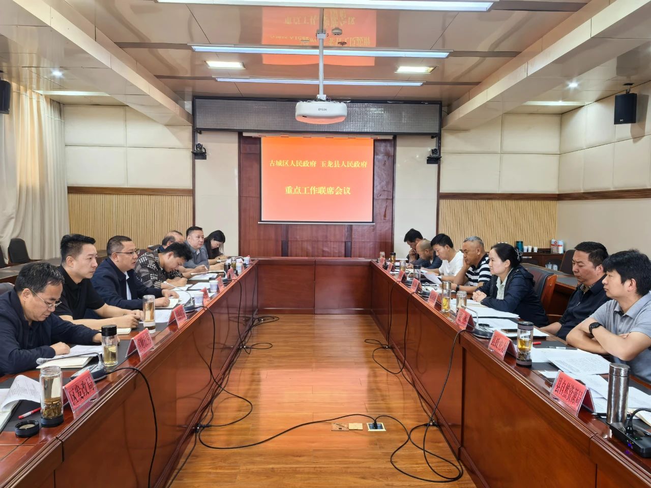 优势互补促共赢 古城区与玉龙县召开重点工作联席会议.jpg