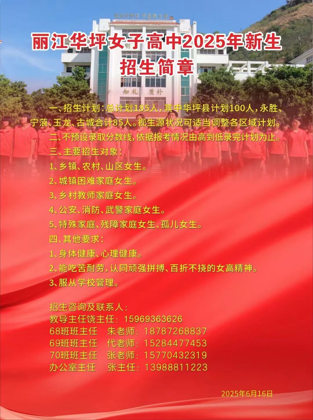 共招185人！华坪女子高中发布2025 年招生简章1.jpg