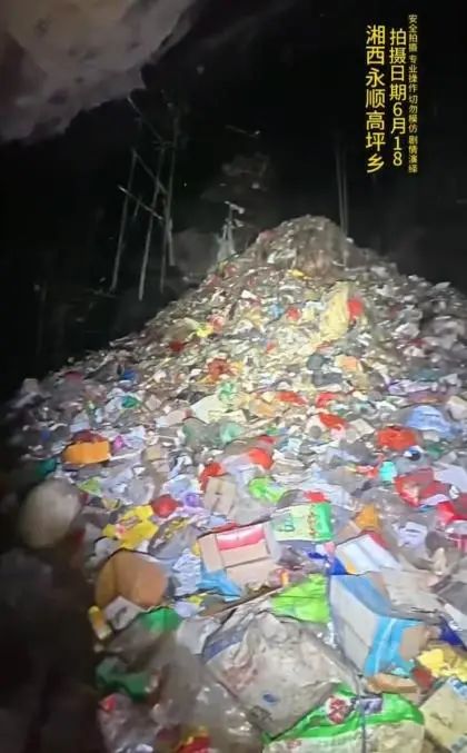 湖南又一溶洞惊现“垃圾山”，深度达15米，恶臭熏天1.jpg