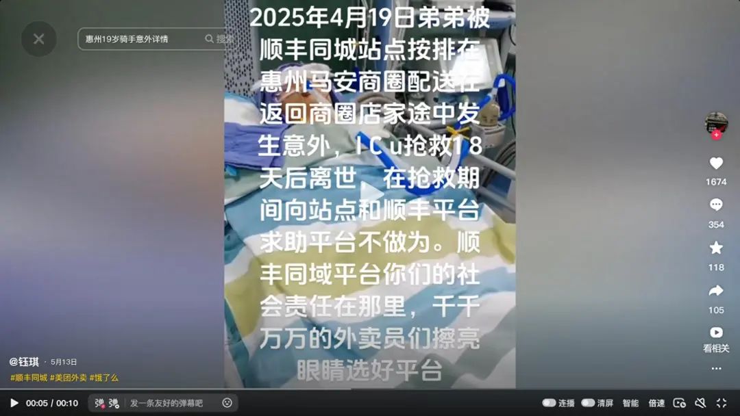 19岁骑手殒命18天ICU！顺丰回应“众包协议无责”引争议1.jpg