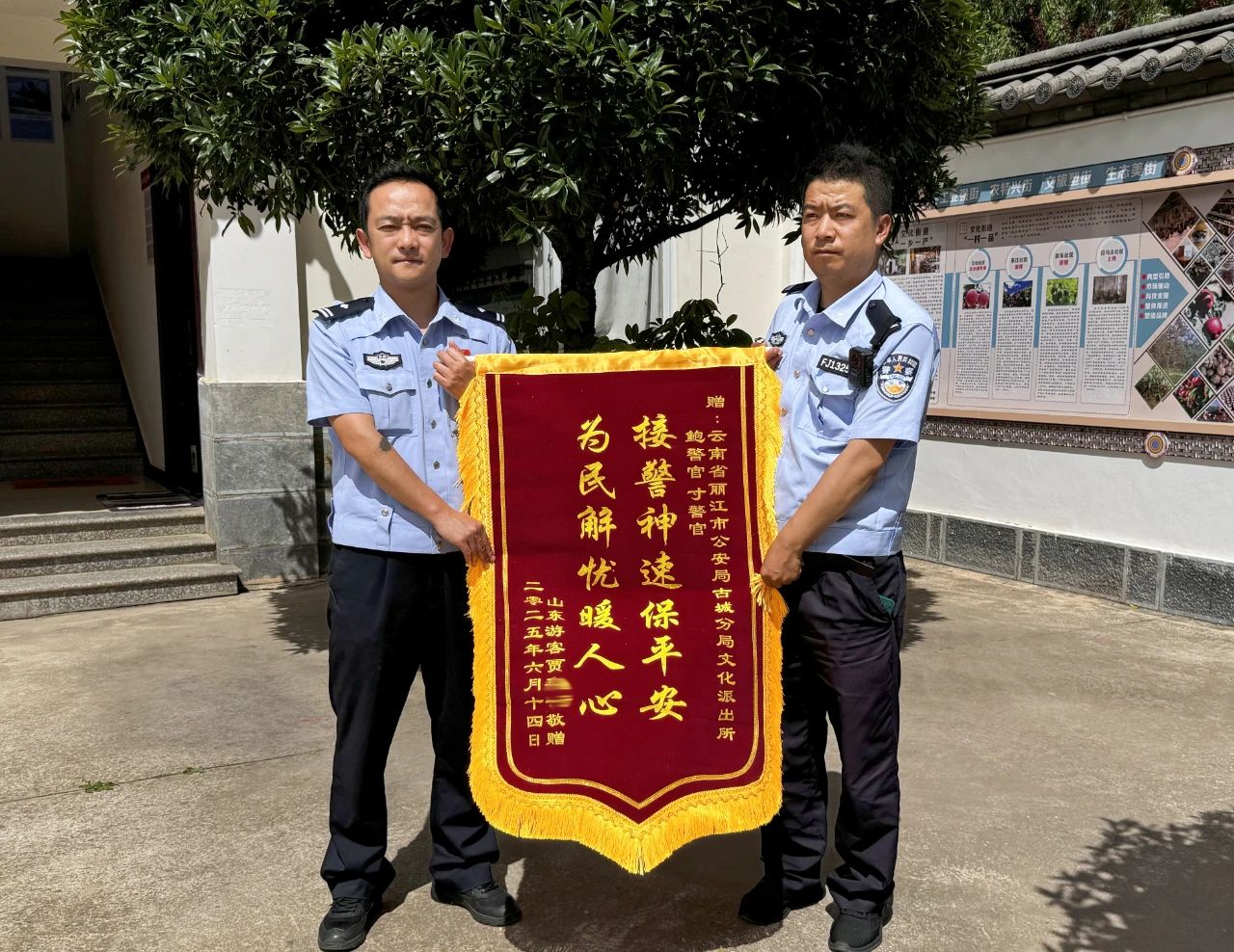仅凭一张风景照就破案！丽江文化派出所喜提建所第一面锦旗1.jpg