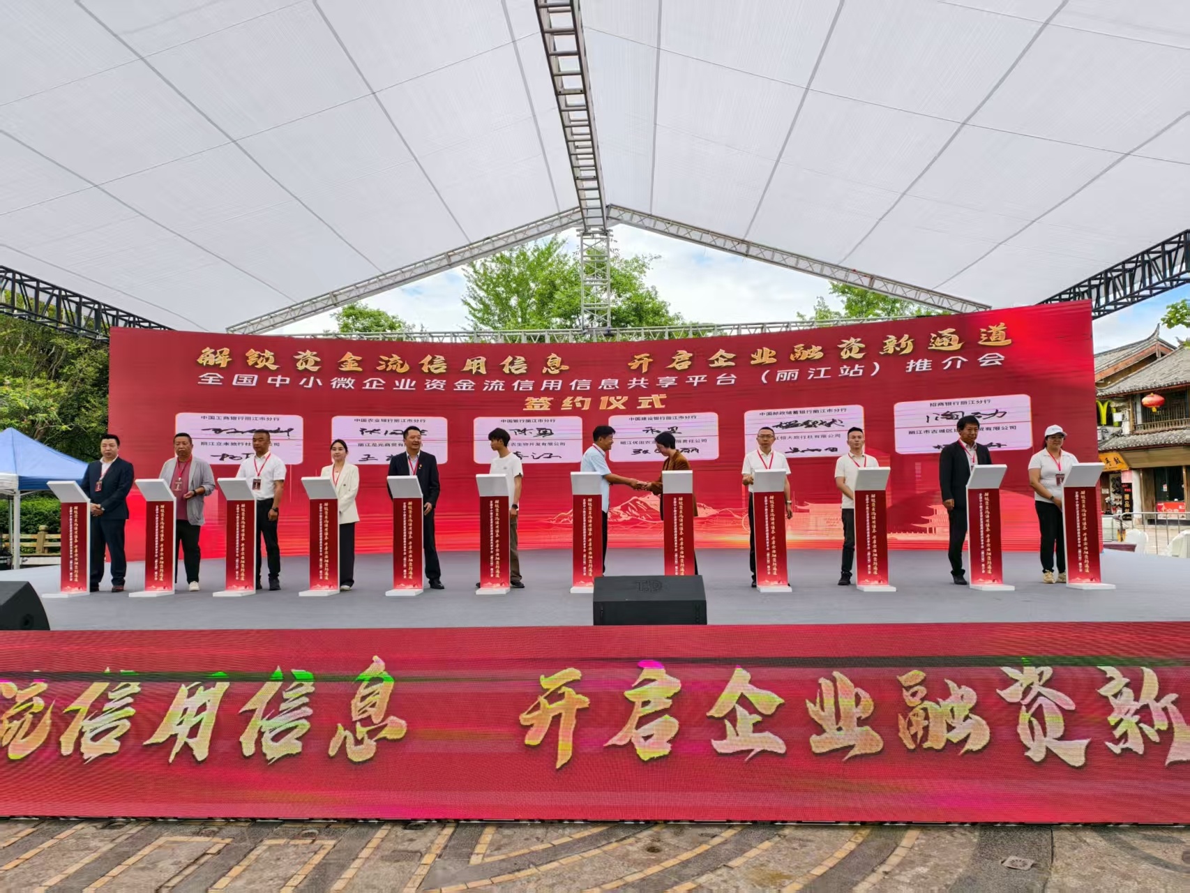 企业融资“活水”到  全国中小微企业资金流信用信息共享平台（丽江站）推介会圆满举行 (6).jpg