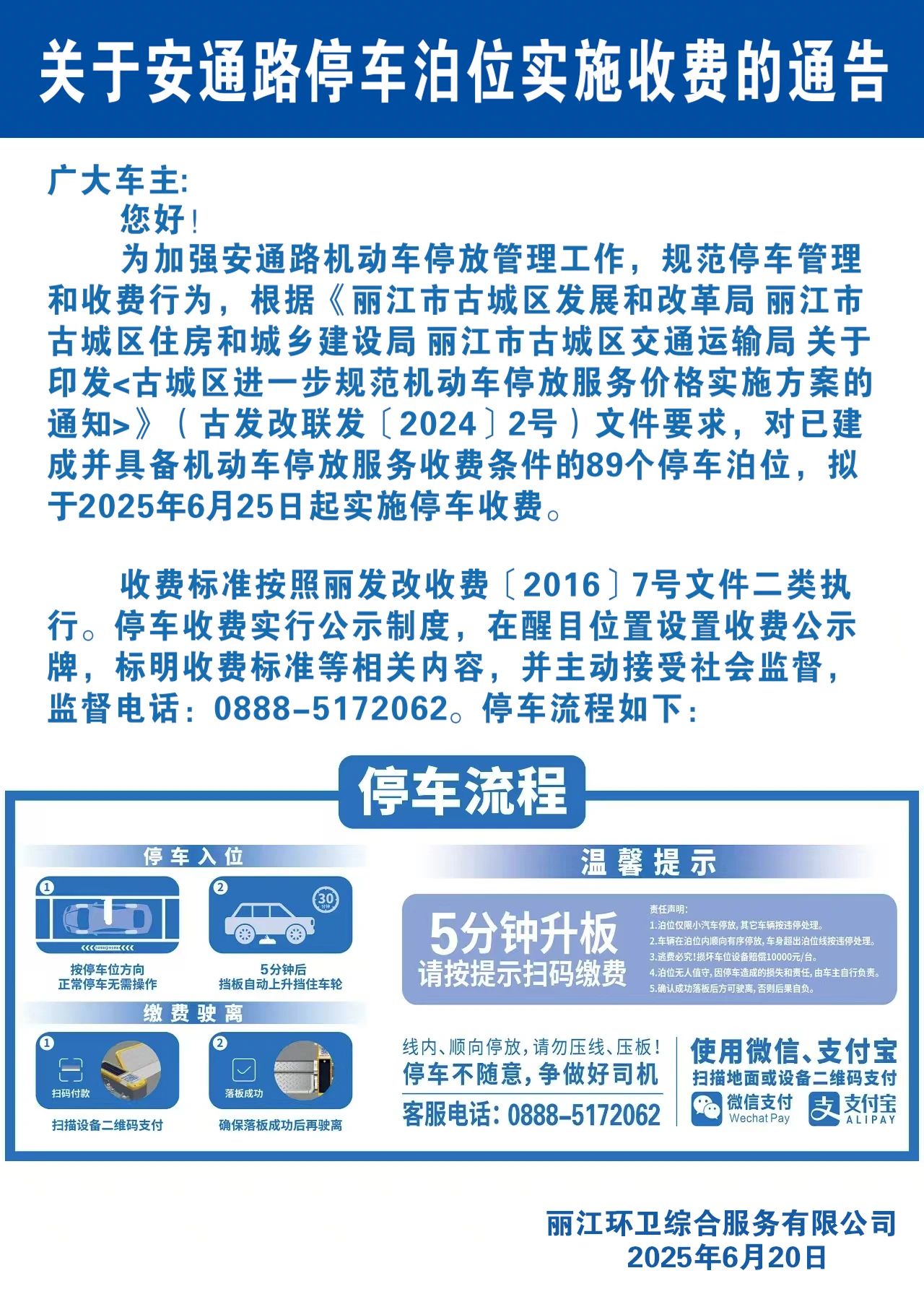 6月25日起！安通路89个停车泊位将实施收费管理1.jpg