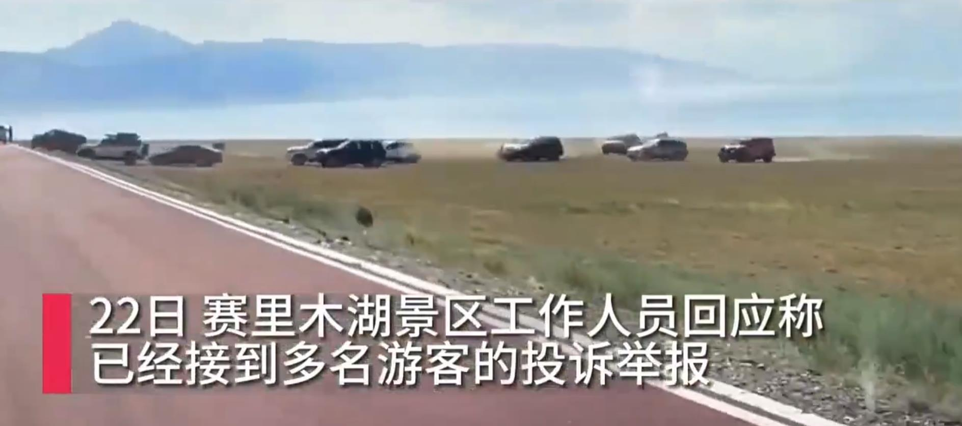 游客在新疆赛里木湖边驾车碾压草地还玩漂移！被索赔7-20万元.png