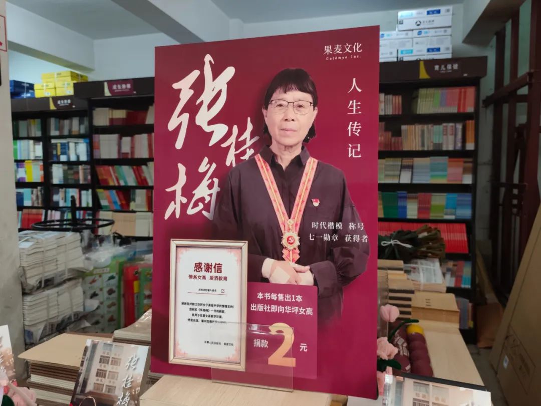 《张桂梅》传记全国发行 新华书店同步上新 售书所得助力华坪女高教育事业 (2).jpg