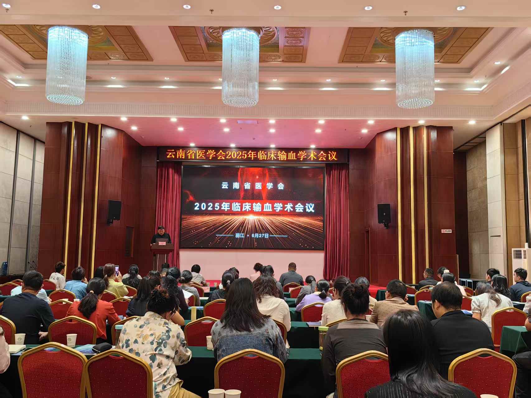 云南省医学会2025年临床输血学术会议在丽江召开1.jpeg