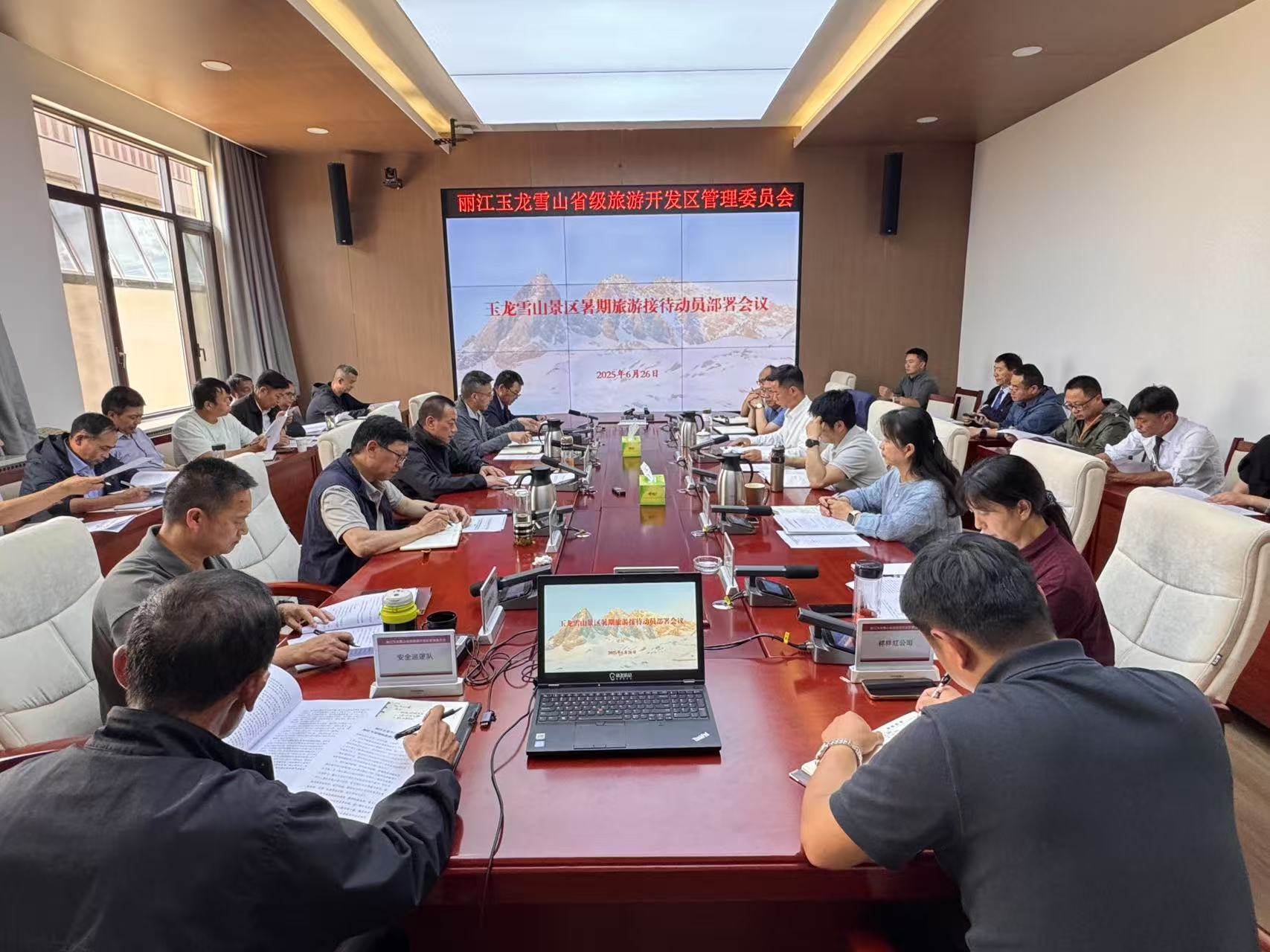 玉龙雪山景区召开暑期旅游接待工作动员会 多举措部署旅游高峰服务保障 (2).jpg
