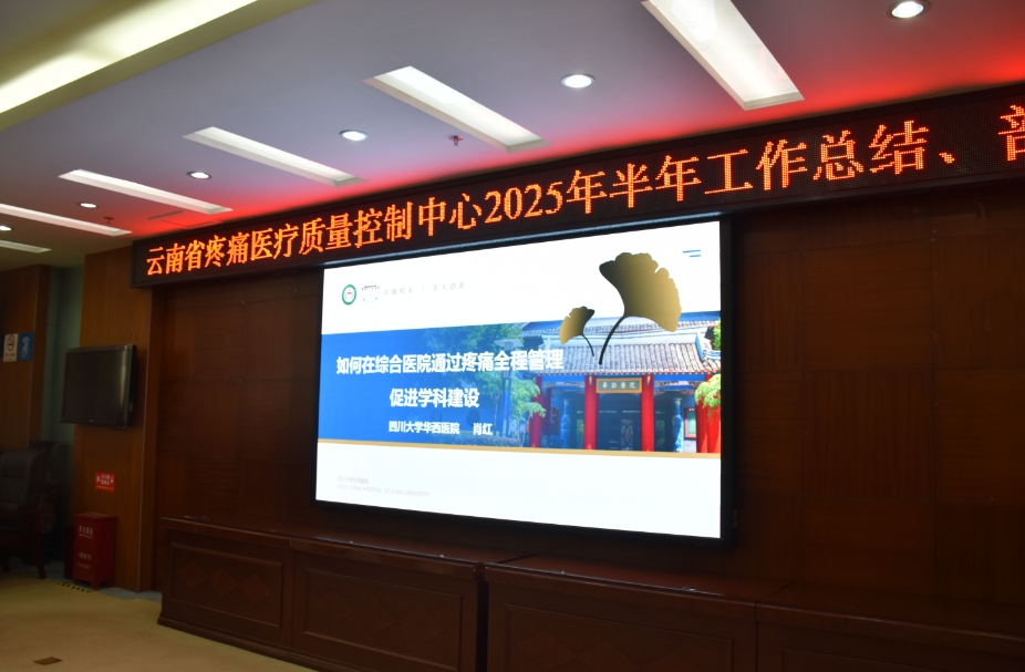 提升基层 “止痛” 硬实力！丽江市基层医院疼痛科建设及核心技术能力提升培训班举办 (1).png