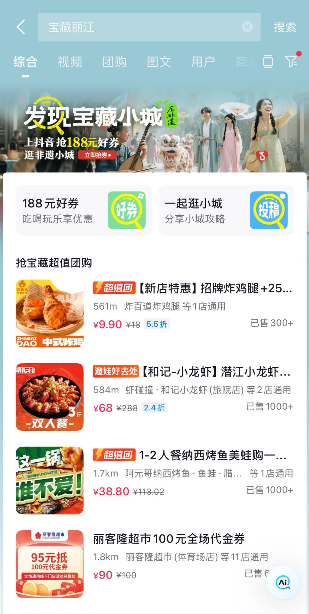 丽江携手抖音开启文旅消费升级新篇章，快来探索“宝藏丽江”！ (1).jpg