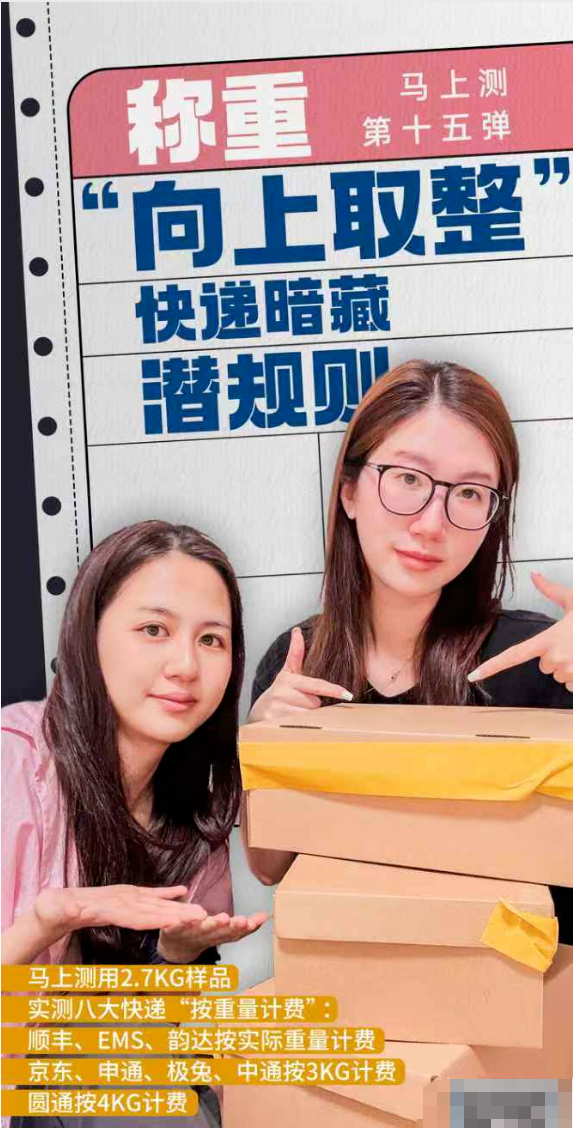 实测曝光！8家快递半数“偷重量”：2.1公斤竟按3公斤收费，你被坑过吗？.png