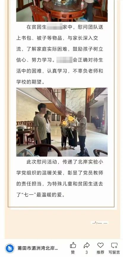 书包被子送进豪宅？小学慰问活动遭质疑.jpg