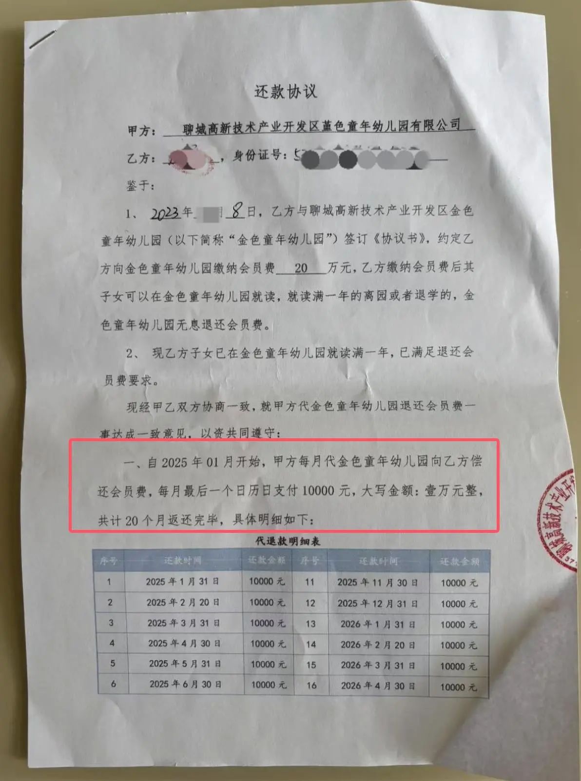 交20万会员费免学费？山东一幼儿园被曝卷款数百万，家长：分期还款也赖账4.jpg