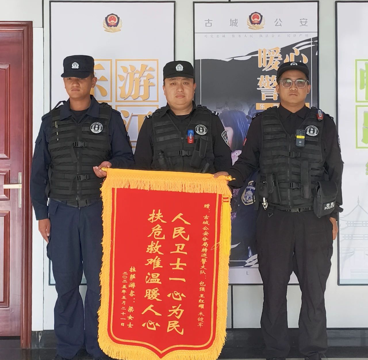从失物找回至紧急救援：古城公安特巡警24小时在线，让游客把“安心”打包带走2.jpg