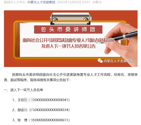 人才引进黑幕？同一批人两次入围面试，包头一单位招聘遭举报后紧急叫停2.png