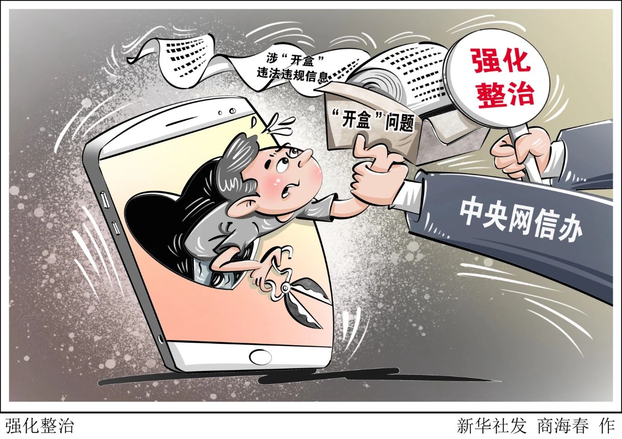 全力切断 “开盒挂人” 的网暴链条.jpg