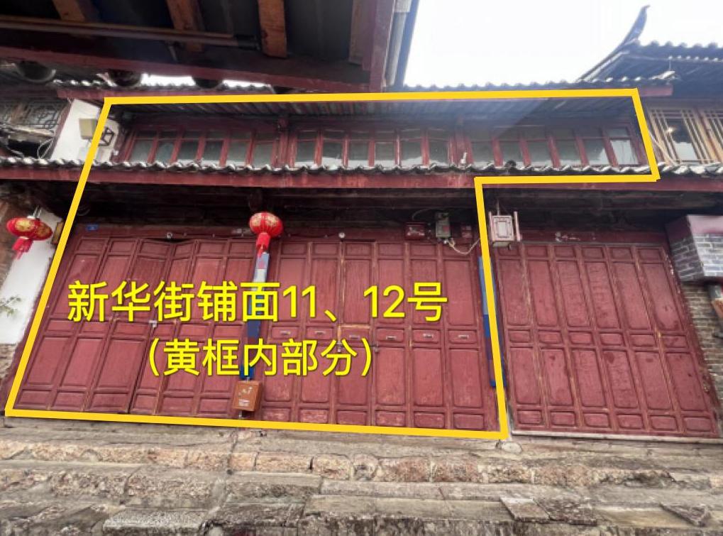 丽江古城直管公房公开招租相关公告7.jpeg