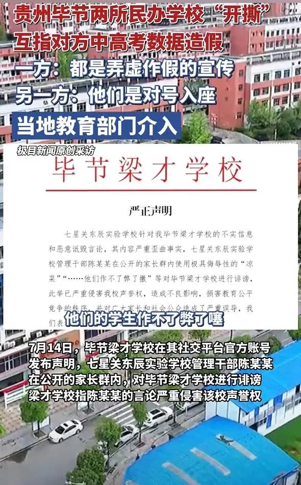 毕节两校“互撕”的背后：招生竞争不能突破底线.jpg