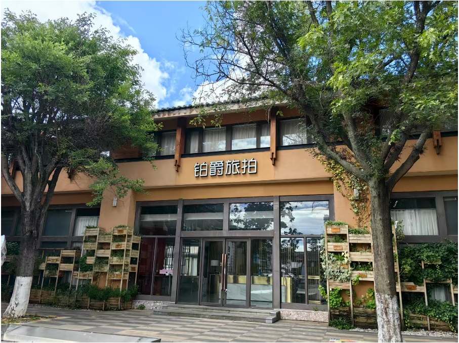 丽江店涉及！铂爵旅拍陷经营争议，丽江行业协会介入协调1.jpeg