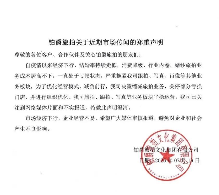 丽江店涉及！铂爵旅拍陷经营争议，丽江行业协会介入协调4.jpg