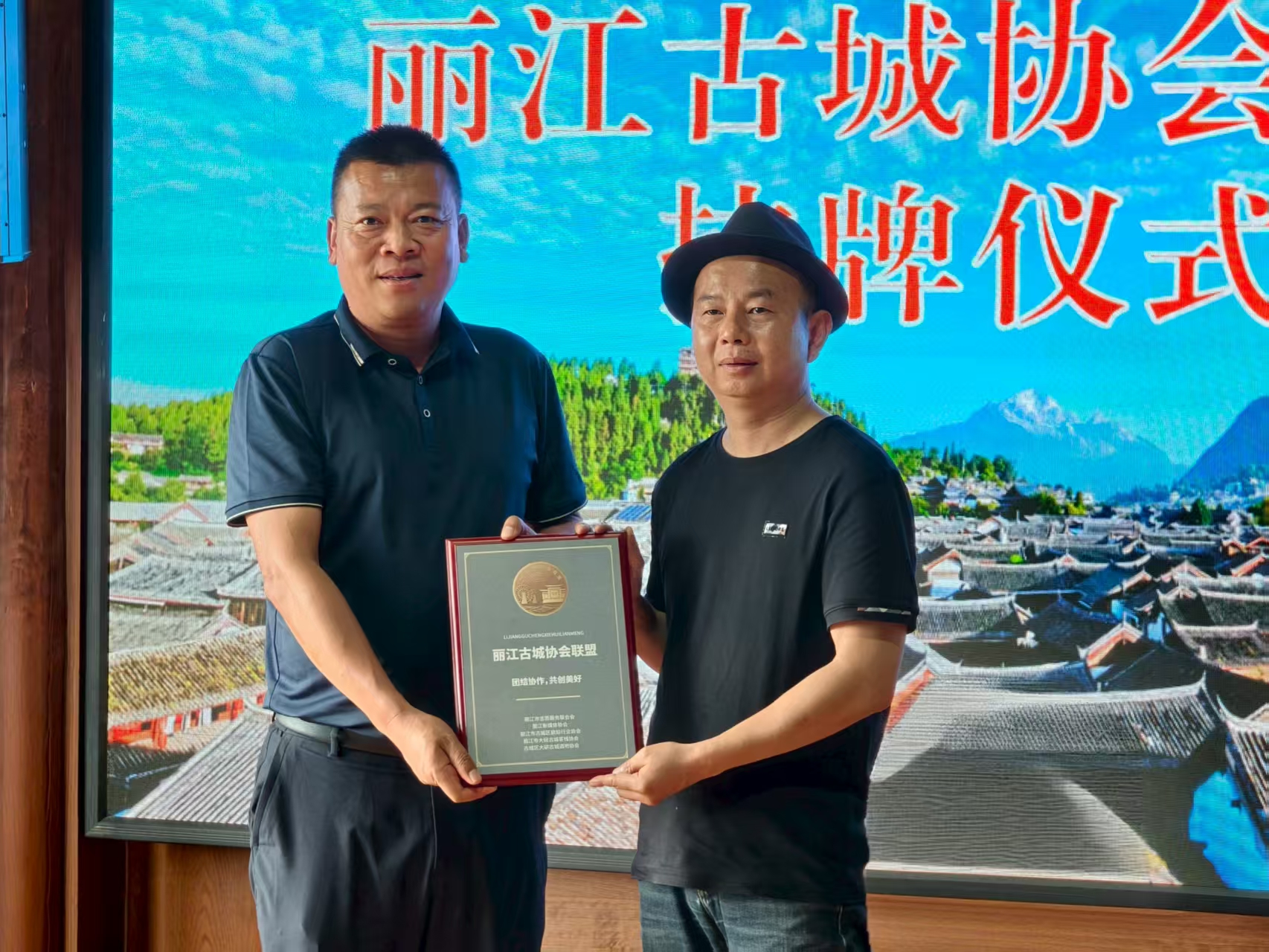 整合优势资源强化行业自律 丽江古城协会联盟正式挂牌 (4).jpg