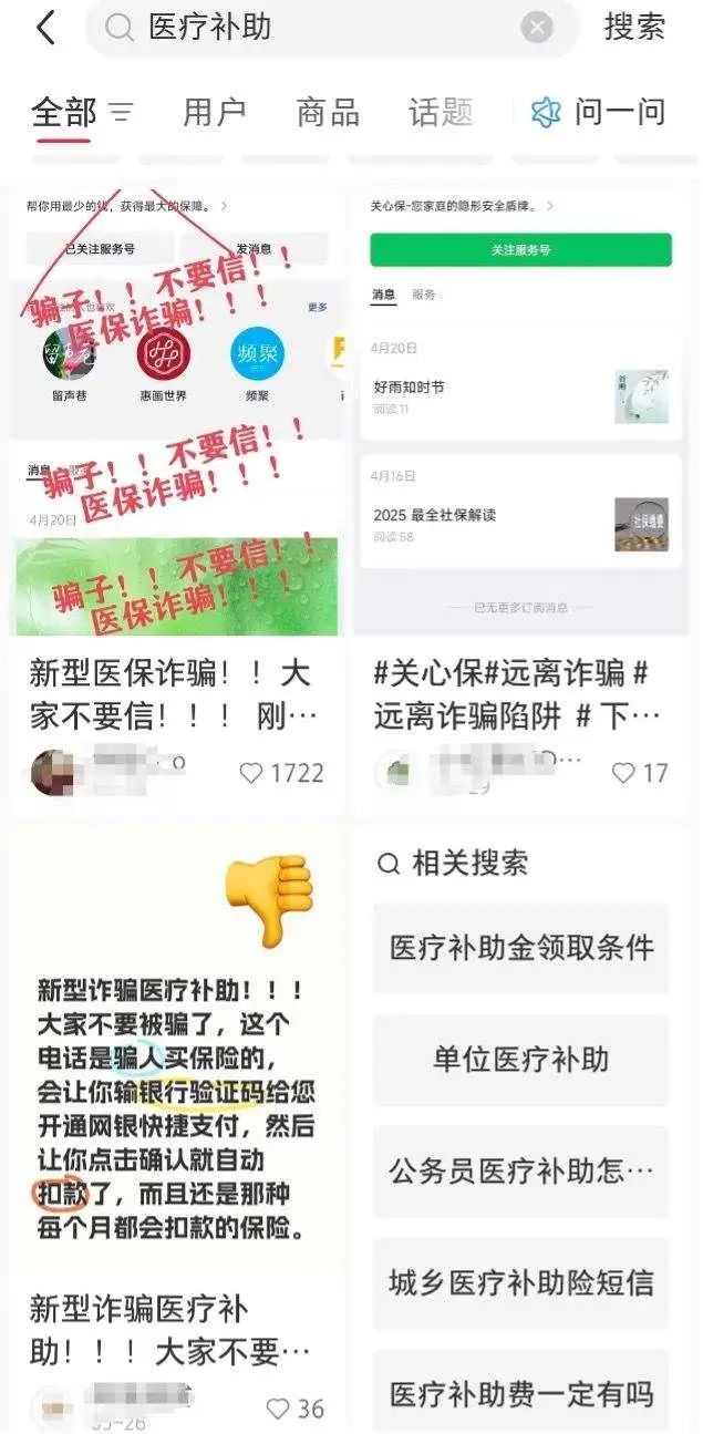 “就医补助”来电暗藏陷阱：6分钟电话被扣600元，你可能也“被投保”了1.jpg