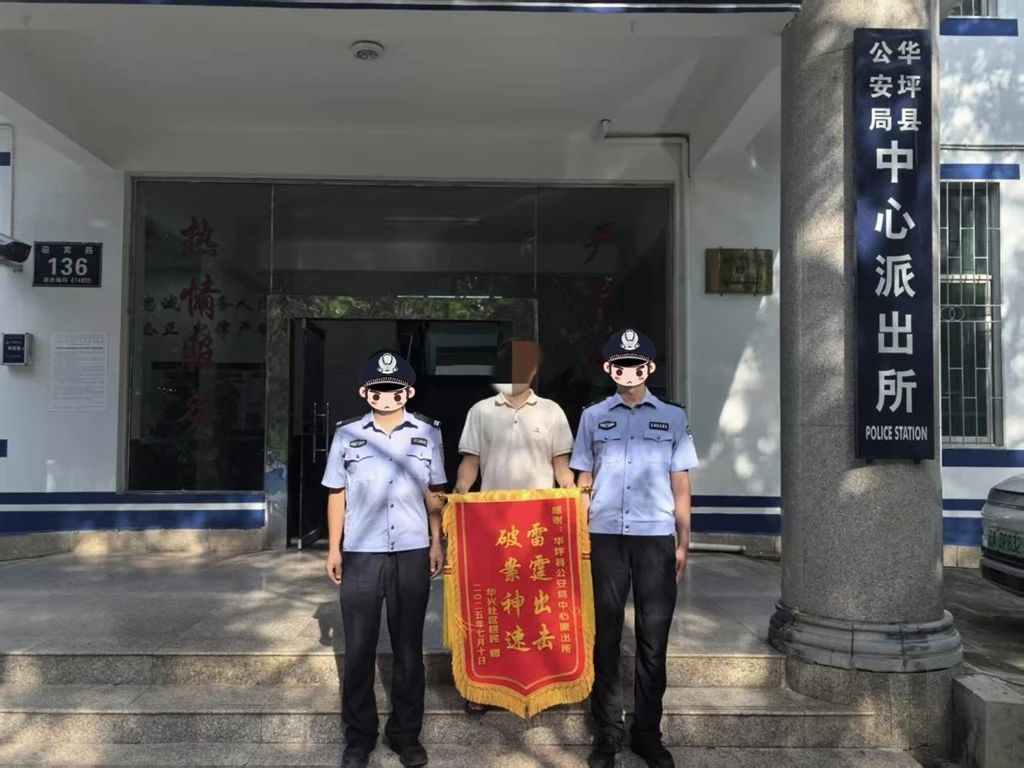 华坪公安七月连破三起电诈案 为民众挽回共计46 万元1.jpg