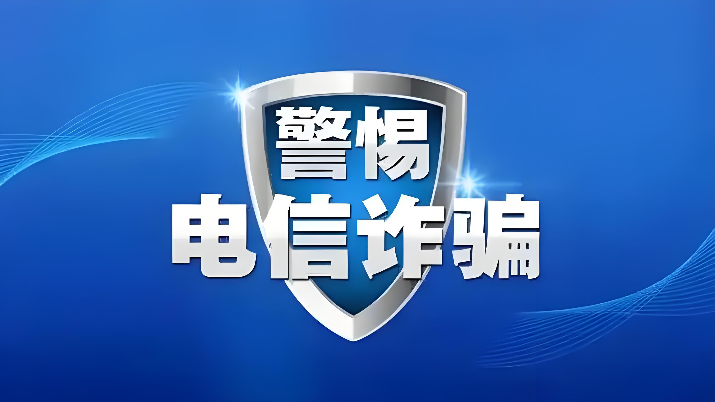 “扶贫APP”藏猫腻？华坪警方破获新型诈骗案 成功拦截近20万涉诈款3.jpg