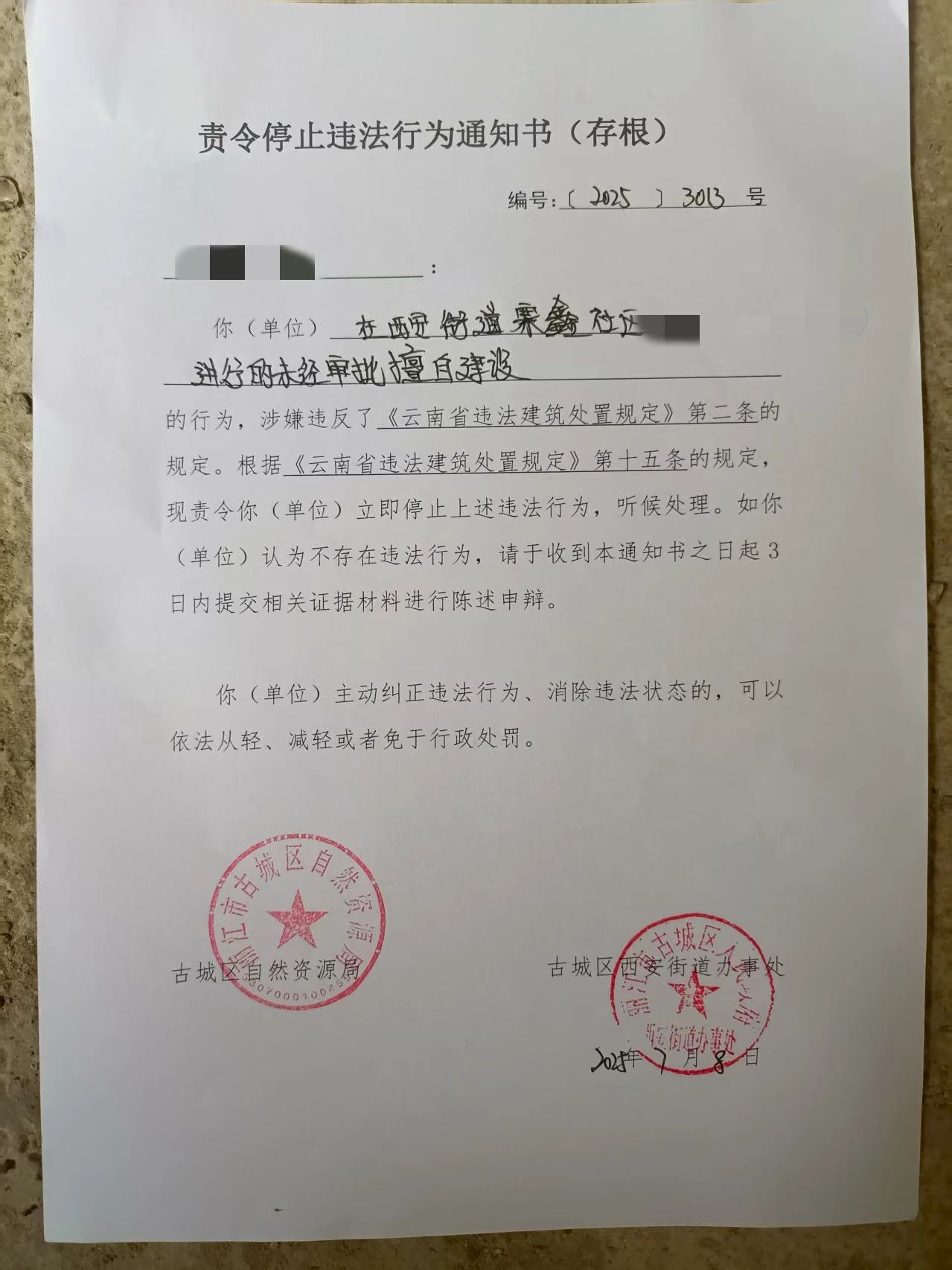 重拳出击！丽江3处违规建筑被依法拆除1.jpg