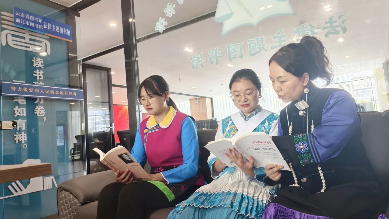 云南省首个法律主题图书馆在丽江揭牌 法治建设添新阵地4.jpg