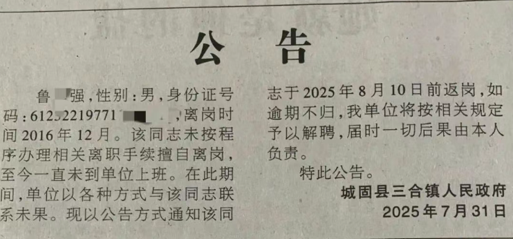 干部脱岗八年未解聘 制度执行为何总是打折扣？.png