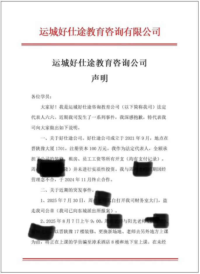 “好仕途”变“坏前途”？山西一培训机构陷退费纠纷2.jpg
