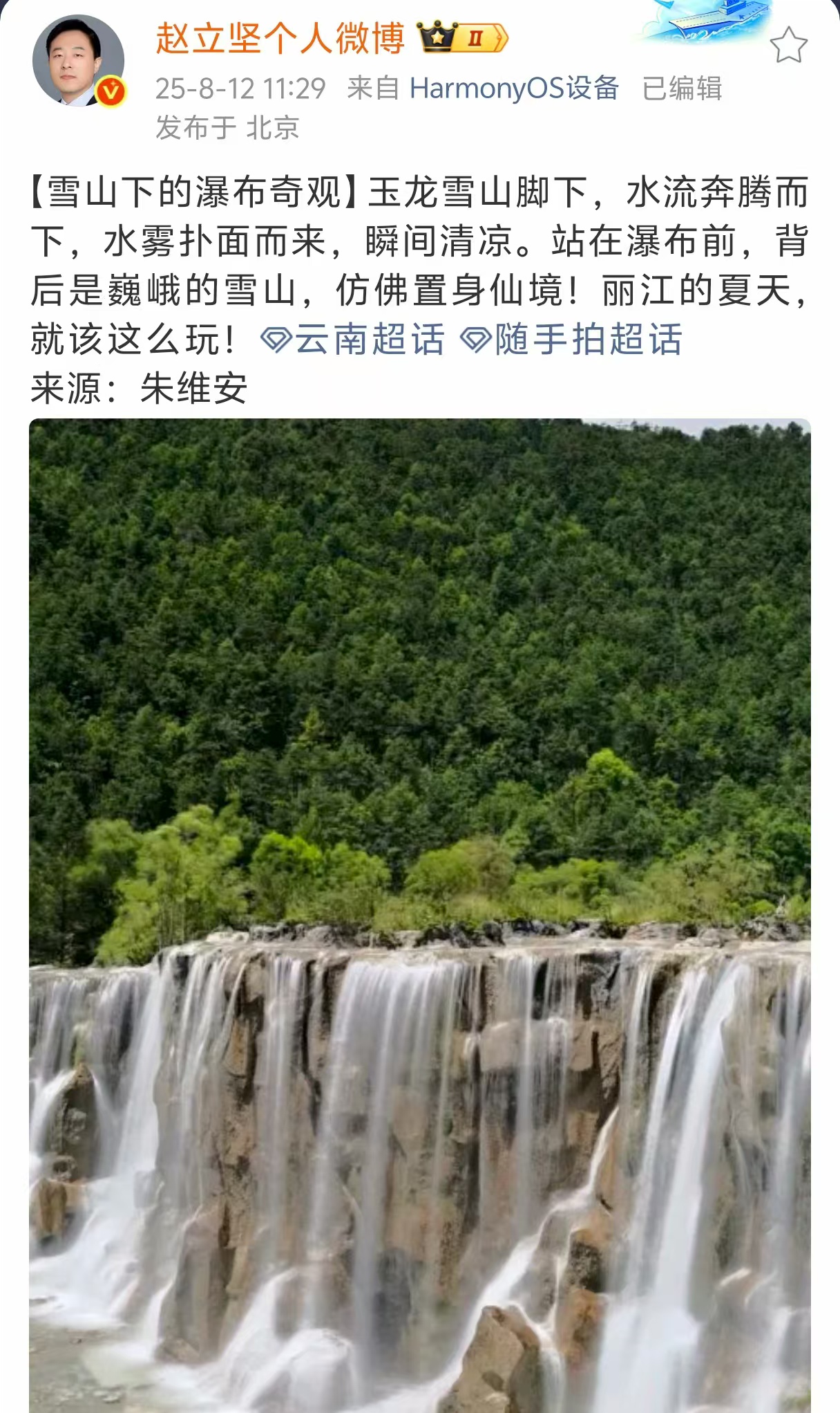 赵立坚连发5条微博点赞 丽江美景引热议1.jpg