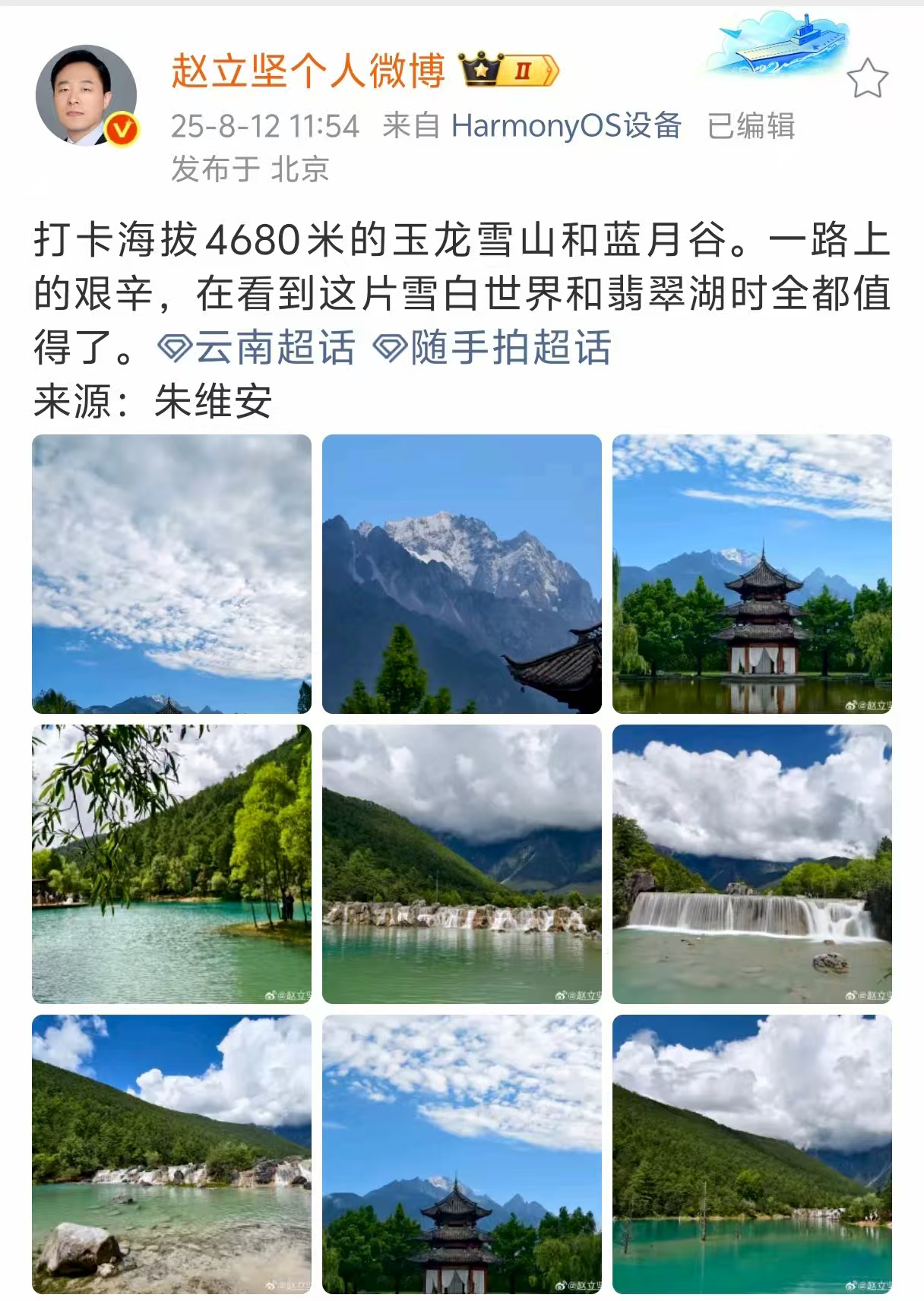 赵立坚连发5条微博点赞 丽江美景引热议3.jpg