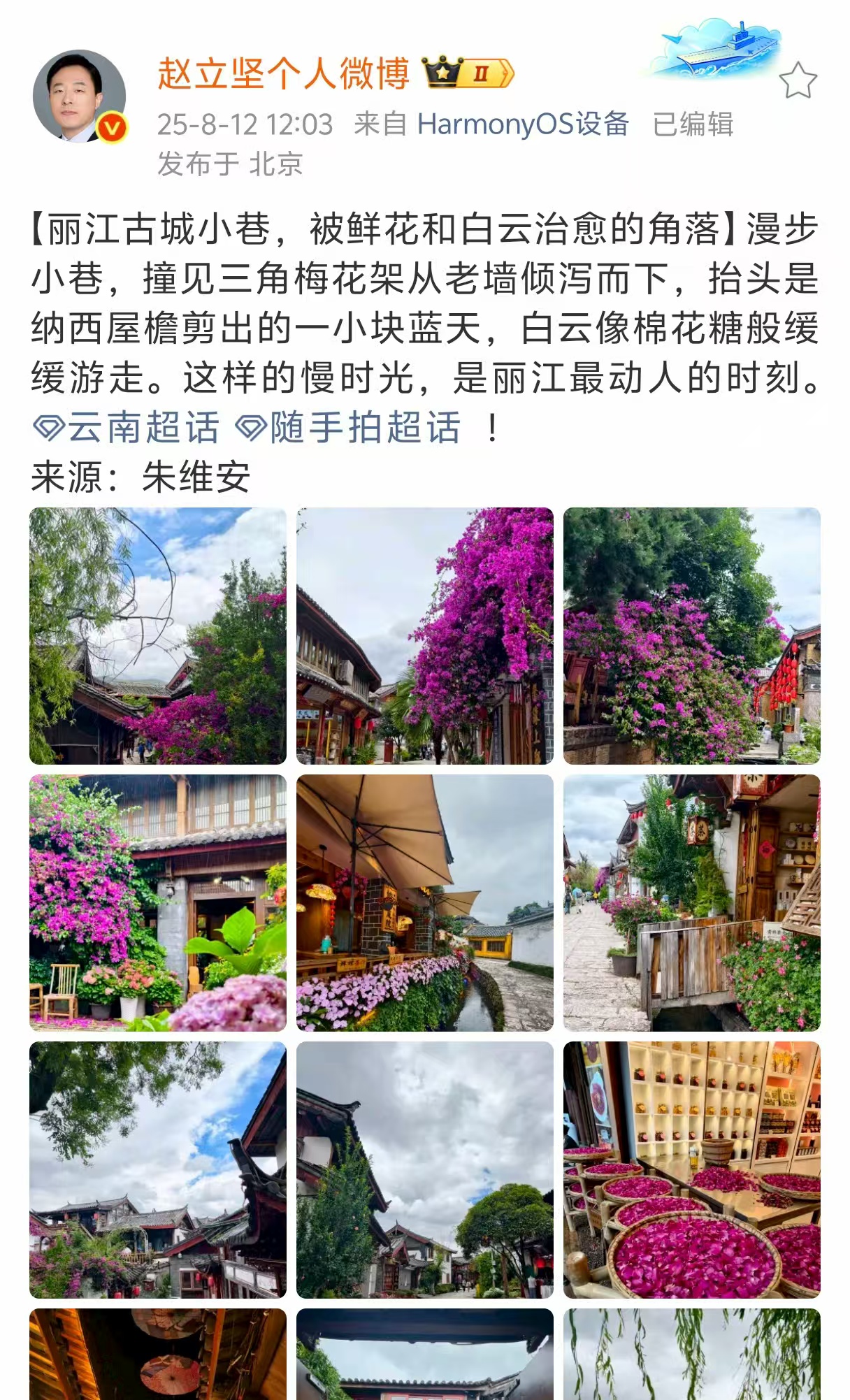 赵立坚连发5条微博点赞 丽江美景引热议5.jpg