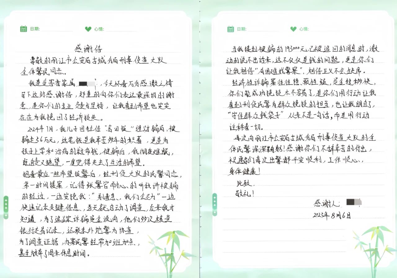 十个月的死磕！古城公安硬从骗子手里“抢”回 25 万1.jpg