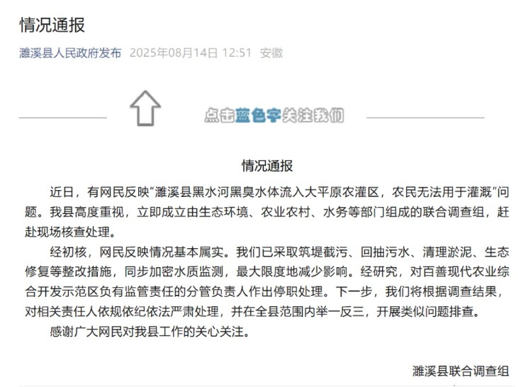 安徽一农田沟渠惊现“黑臭毒水”！农户控诉多年未解决，官方紧急停职调查3.jpg