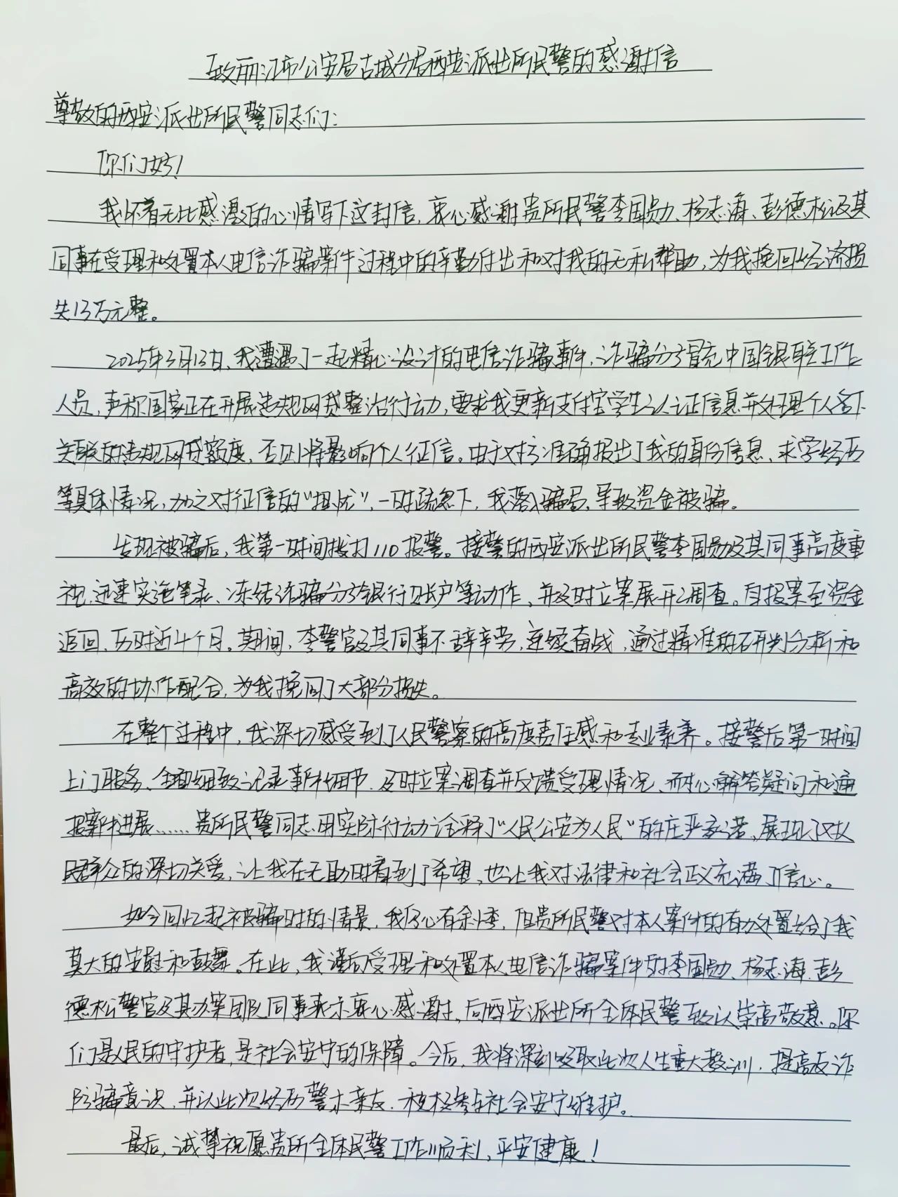 警惕“征信整治”骗局！古城公安上演“资金拦截战”成功挽回13万2.jpg