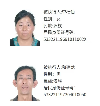 古城区法院发布悬赏公告，征集这2人财产线索.png