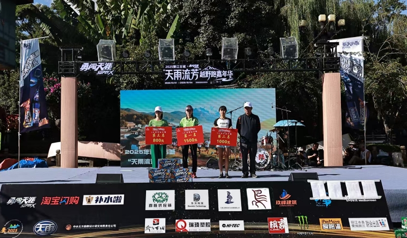 丽江“天雨流芳”越野跑嘉年华，用脚步丈量云南之美 (4).png