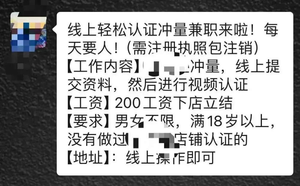 大学生兼职“被当老板”，刷脸背后的法人陷阱与维权之困