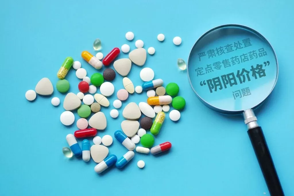 医保买药竟比自费还贵？“阴阳价”背后谁在吸血？