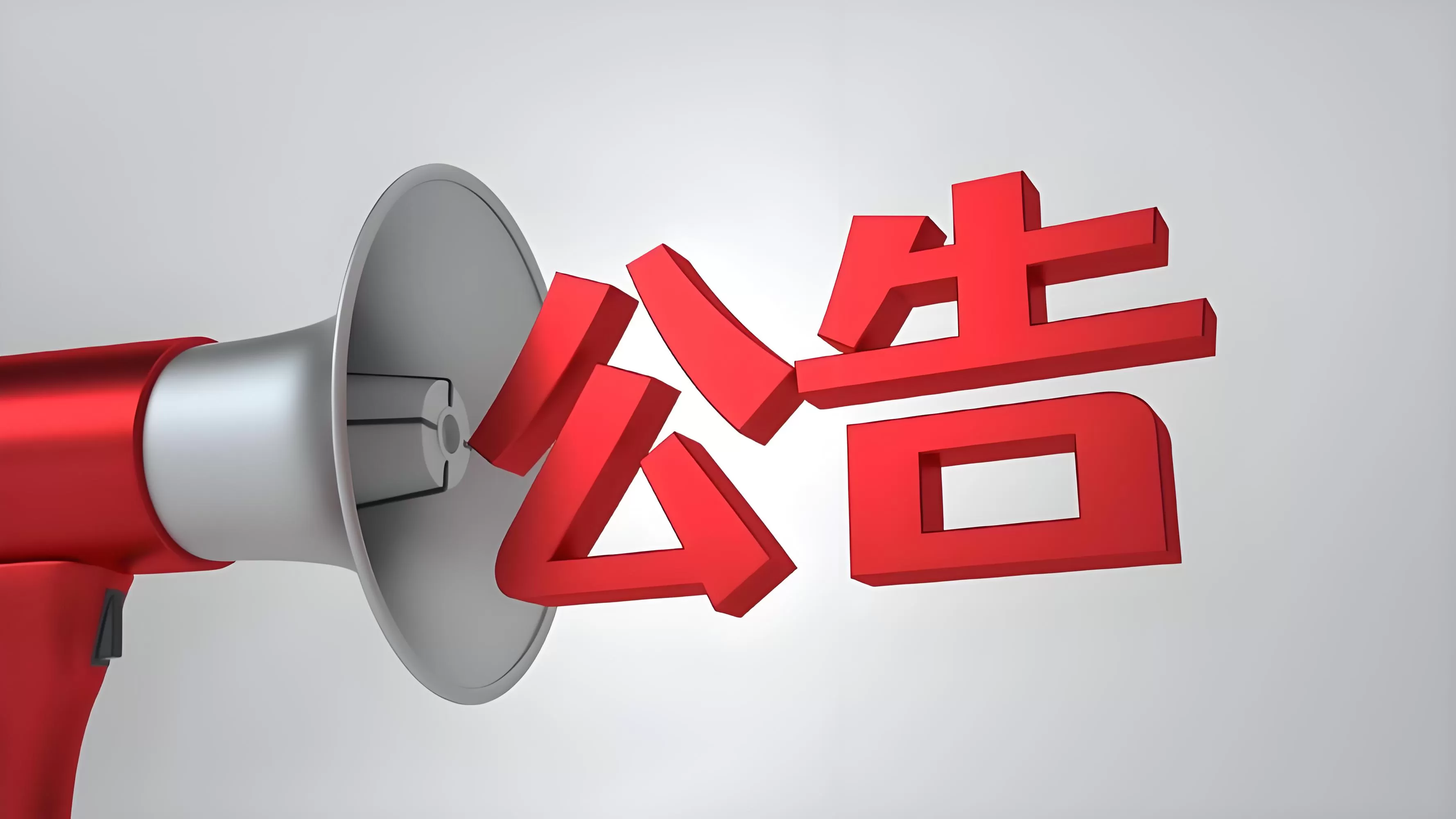 公开征集！丽江医保涉企行政执法问题线索等你来提！