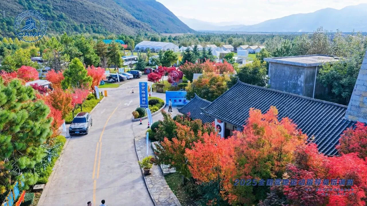 2025全国营地运动指导员培训班在丽江东巴谷开班 赋能行业高质量发展