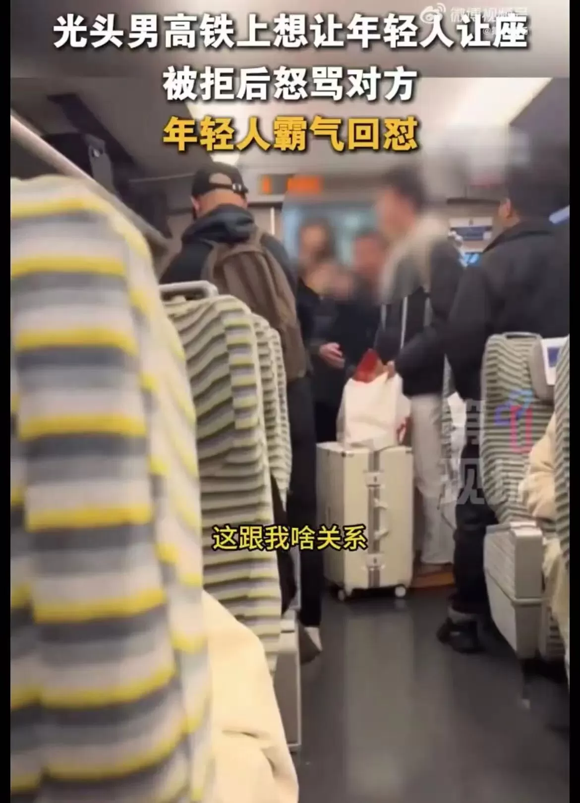 霸凌式让座引众怒，今天为何越来越行不通了？