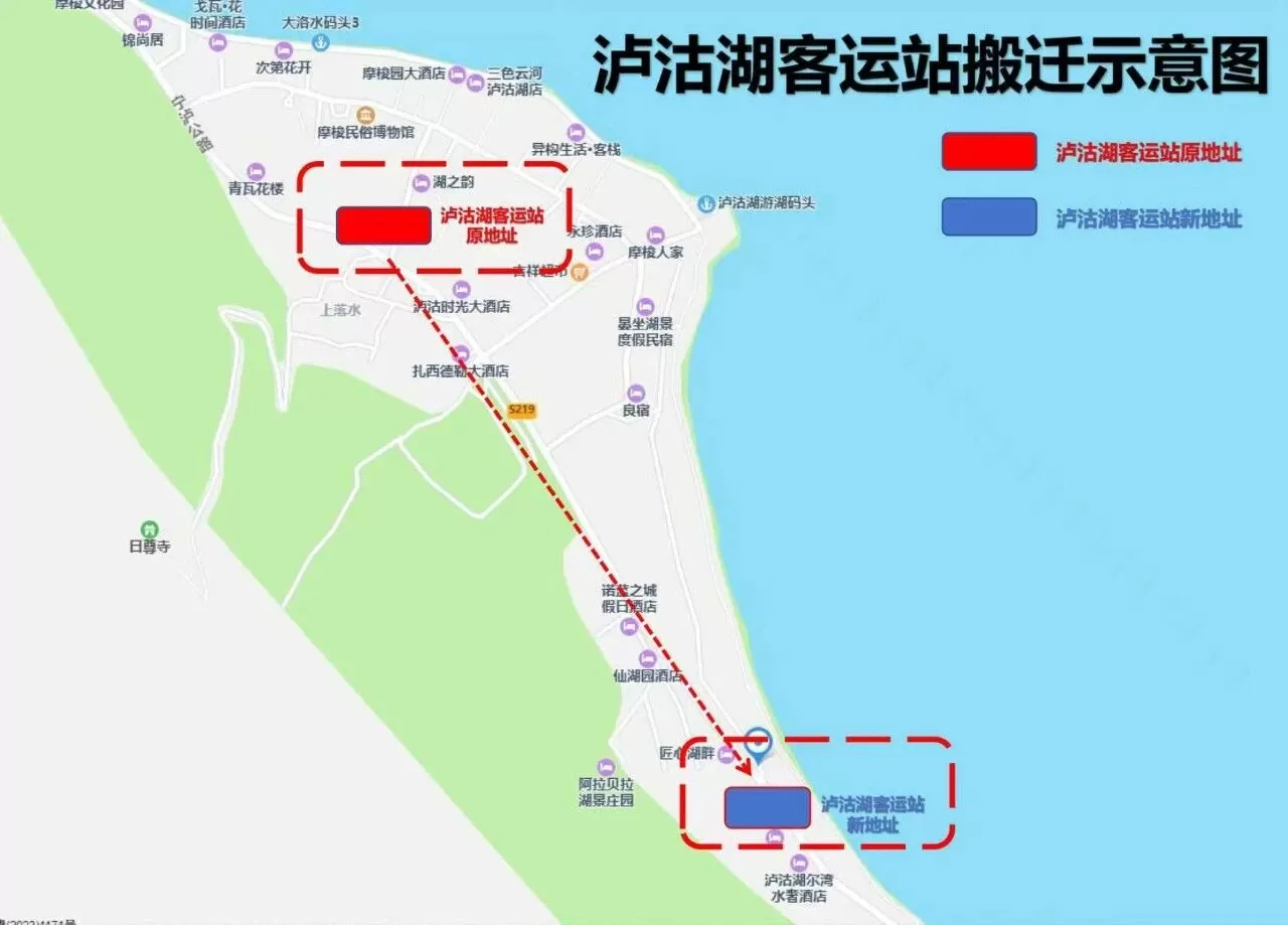 相互转告！泸沽湖客运站临时搬迁了