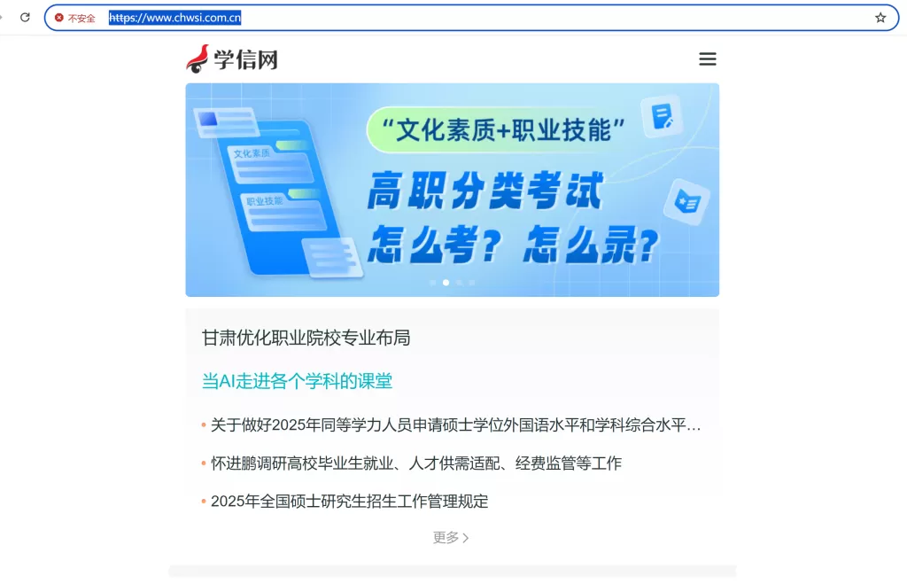 山寨“学信网”再现 高仿域名暗藏诈骗陷阱